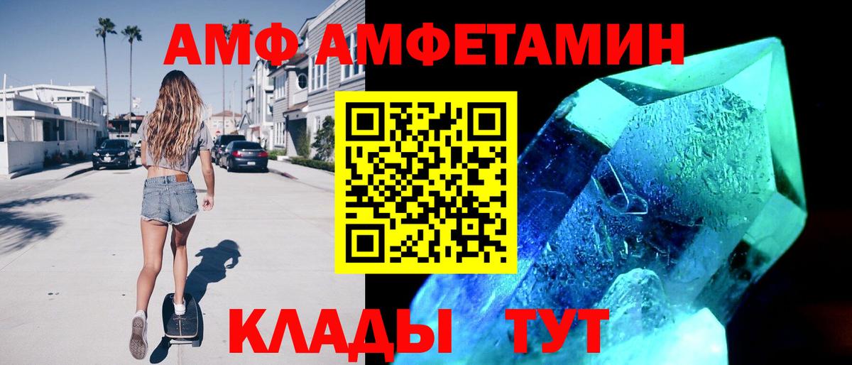 АМФ Розовый Ливны