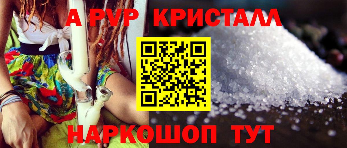 Alpha-PVP СК КРИС  купить наркотик  Вход с VPN  Ливны  А ПВП кристаллы 