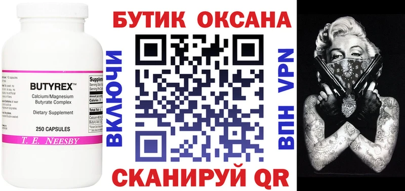БУТИРАТ бутик  купить наркоту  Ливны 