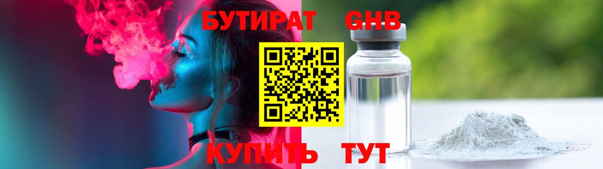 Ливны  Бутират GHB  Вход с VPN 