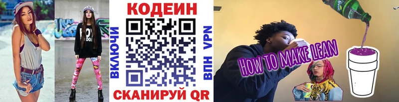 Кодеиновый сироп Lean напиток Lean (лин)  Ливны 