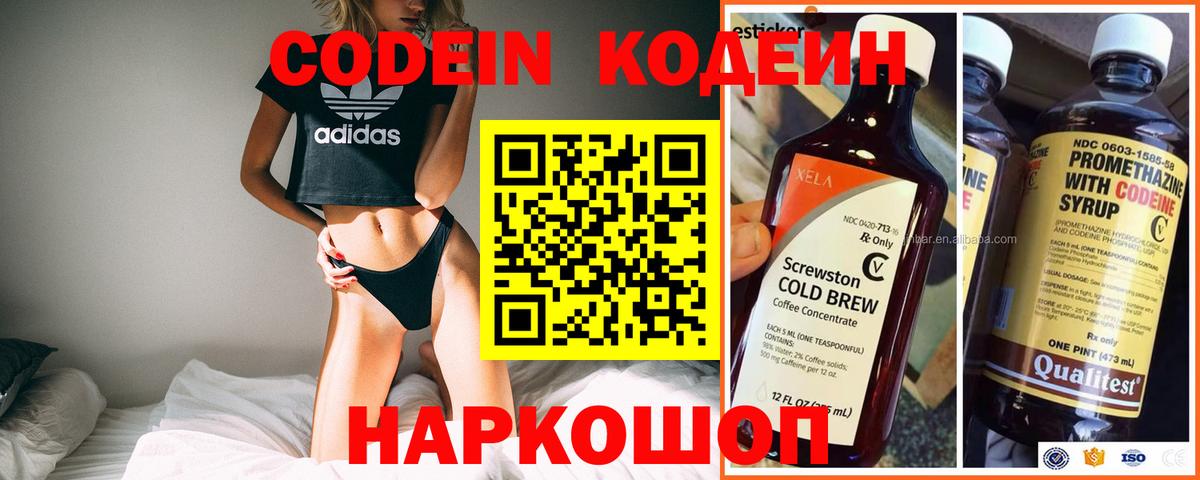 Кодеин напиток Lean (лин) Ливны