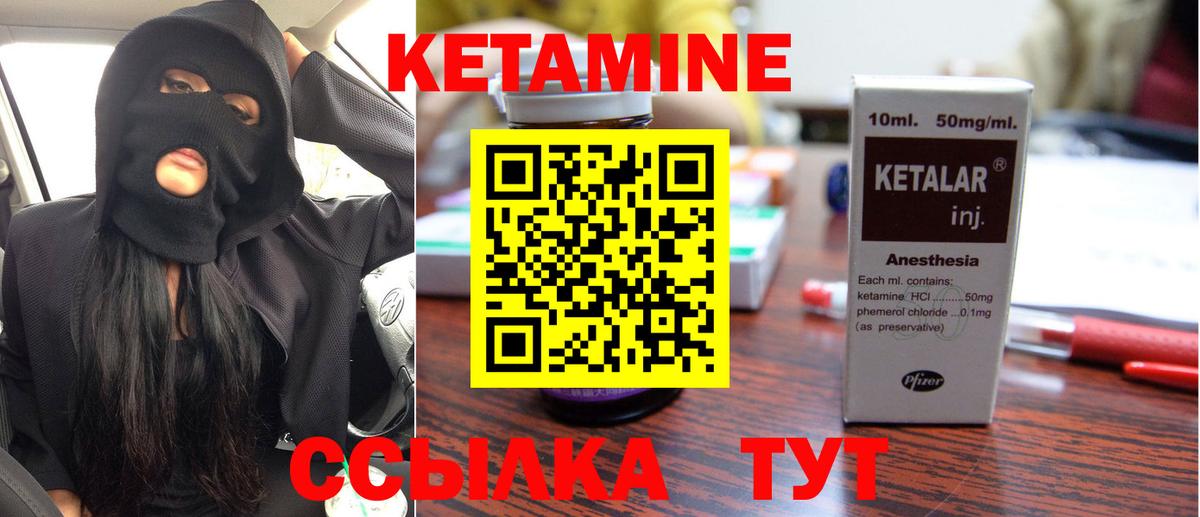 Кетамин VHQ Ливны