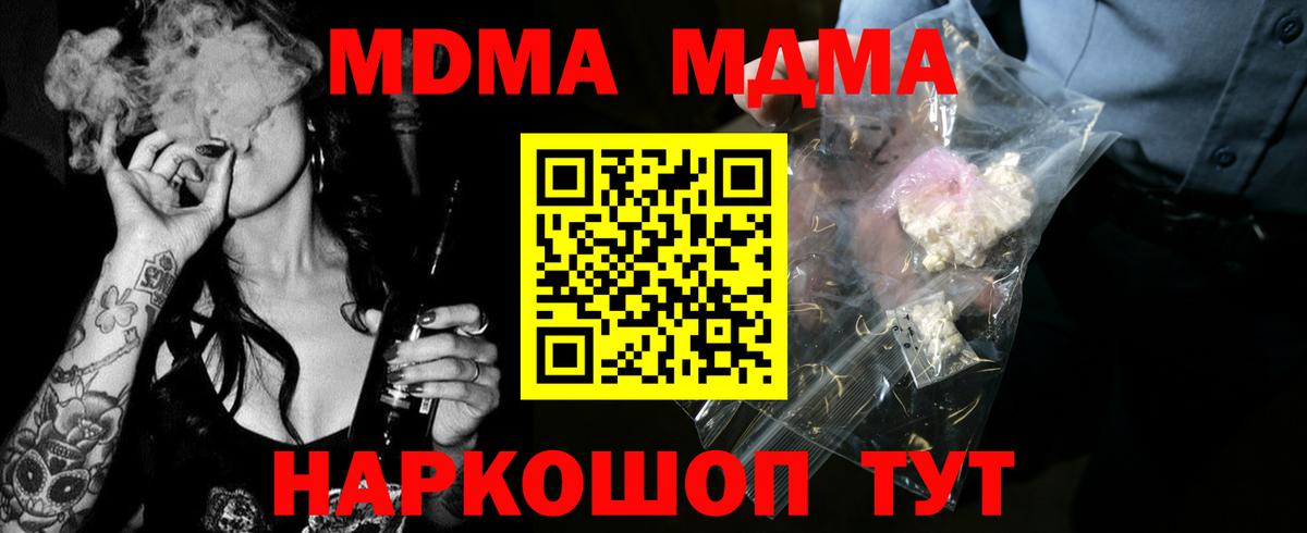 MDMA молли  МДМА  Ливны  Вход с VPN  МДМА кристаллы 