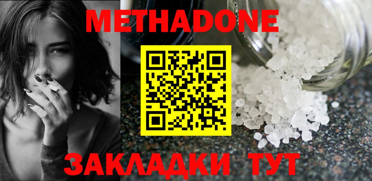 Метадон VHQ  Вход с VPN  Ливны  МЕТАДОН methadone 