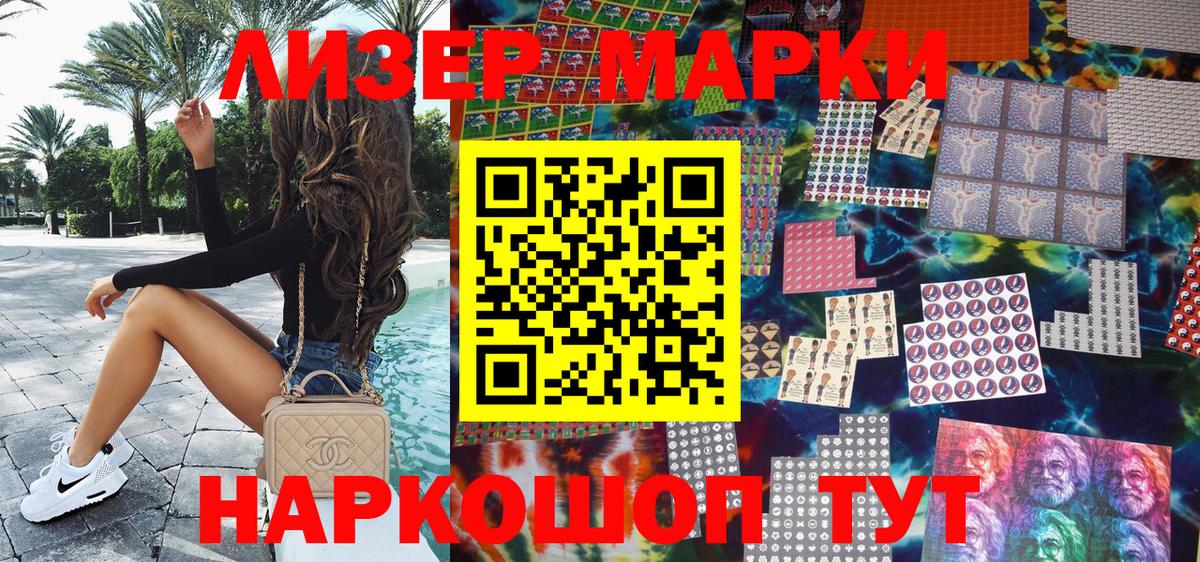 Марки 25I-NBOMe 1,8мг Ливны