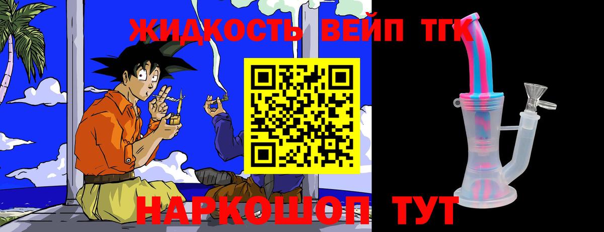 Ливны  Дистиллят ТГК THC oil  ТГК THC oil  Вход с VPN 